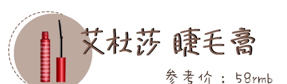  『拥有』拥有这些平价彩妆，变美的路上再也不用吃土了