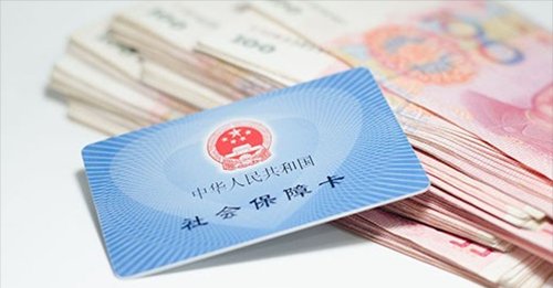 社保又有新变化，这几个好处一定要告诉你的家人，没缴满也别怕