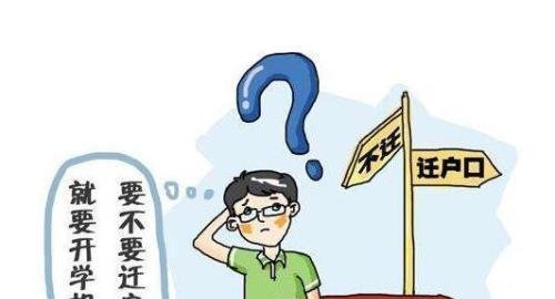 你知道现在农村户口有多“值钱”吗？农村学子上大学都不迁户口了