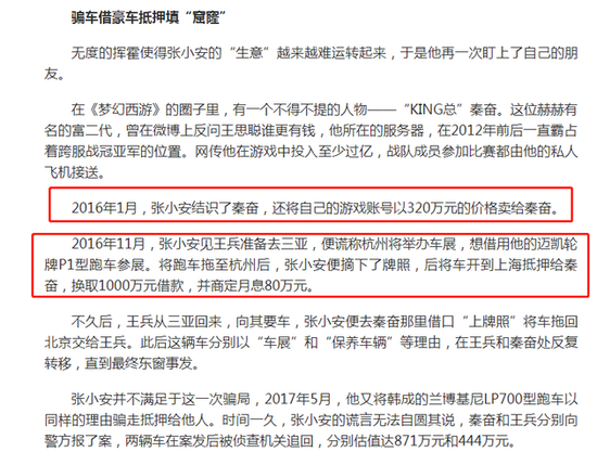 王思聪被骗1.7亿? 网友:股东信息不符为假消息