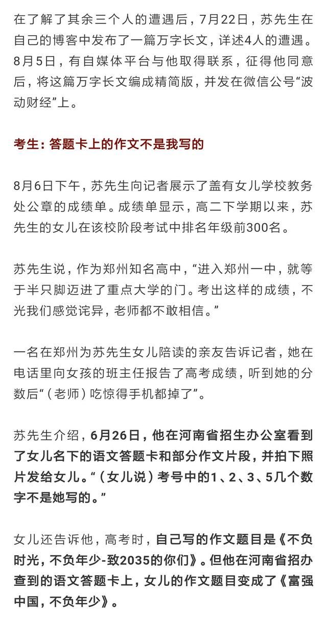 河南高考试卷调包事件真相大白，儿女为何欺骗父母？