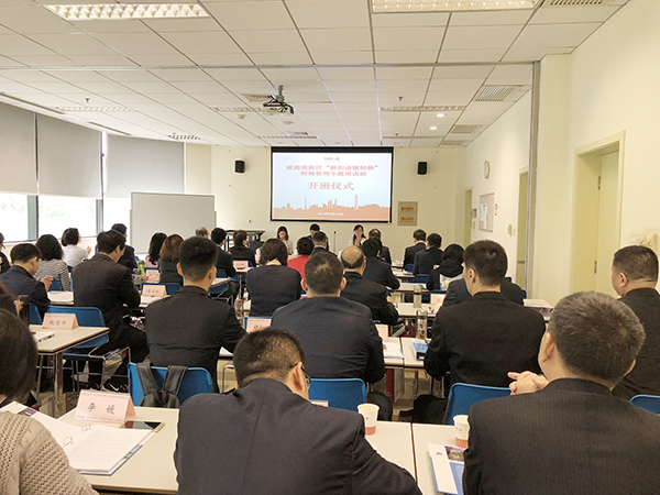 区新旧动能转换财税管理专题培训班在上海国