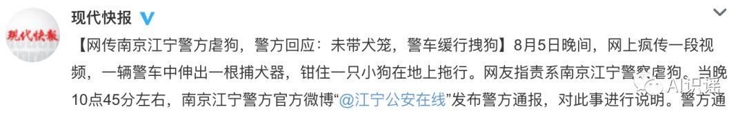 今日识谣Top3：网传南京江宁警方发生虐狗事件？