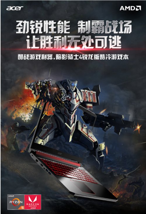 暗影骑士4锐龙版前瞻,amd真香