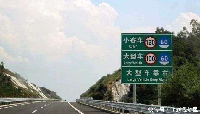 再见了，扣分牌！高速公路统一限速已实行，有车的朋友们都乐坏了