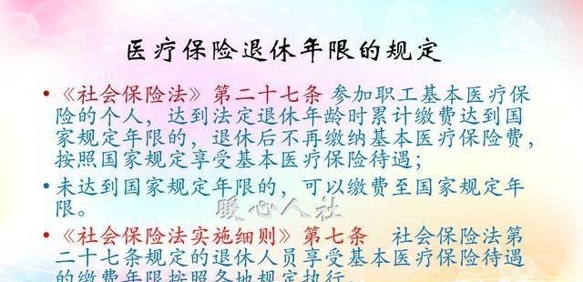 如果到了退休年龄，医保没交够25年怎么办？