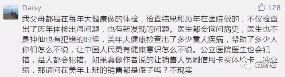 惊，比假疫苗更可怕的是假医生?!600亿体检巨头出事了!