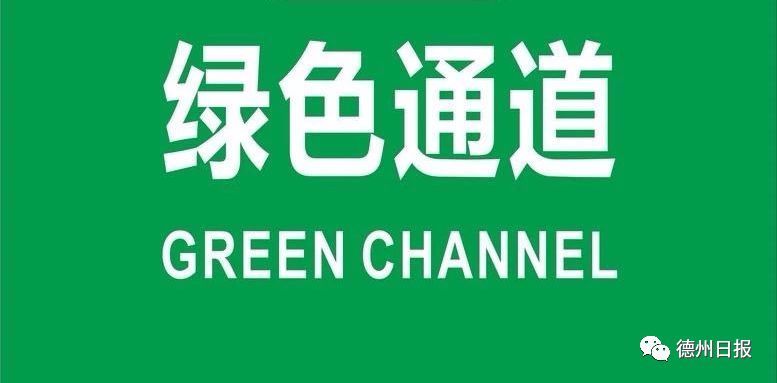  「德州市市场」省卫健委：2月13日12-24时，德州无新增确诊病例