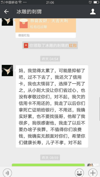 26岁男子发遗书式微信失联, 称欠信用卡死后不用还, 网友: 真不用