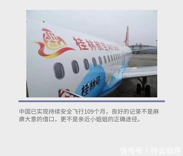  「女网」为博女网红一笑，漠视规章与乘客生命，桂林航空机长被