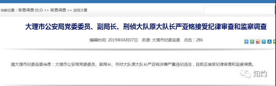 大理警界地震！两个月，公安局领导班子几乎被“一窝端”