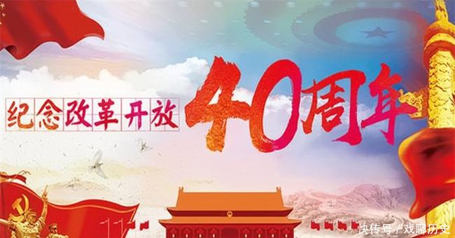 改革开放40周年gdp动态演变_上半年GDP出炉 各省区市 富可敌国 广东 西班牙(2)