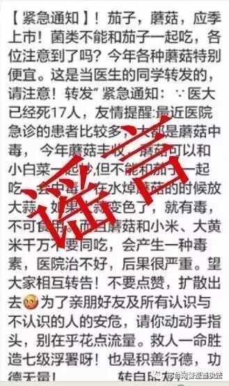转发谣言也违法，肥乡人千万不要这样做了