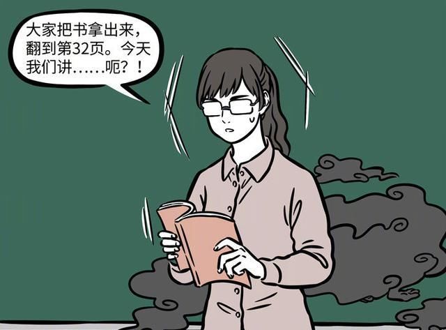 附体@非人哉：南天门英语老师太难了，先是被哪吒抬杠，后又被黄二附体