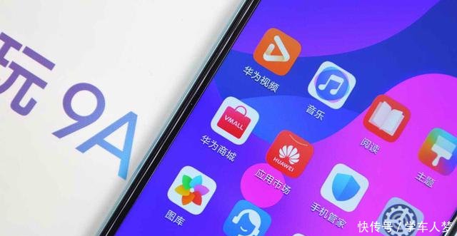 『珍珠全面屏』新生代的小明星-荣耀畅玩9A能不能撩动你的骚色之心