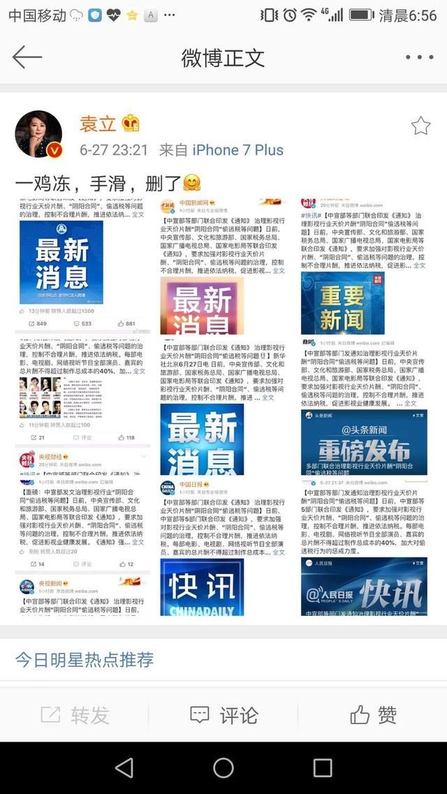 袁立深夜发文，一鸡冻，手滑，删了，这句话似乎在隐喻什么