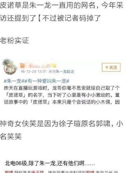 一大把年纪的朱一龙，终于身陷绯闻，粉丝：漏洞百出的瓜少吃点