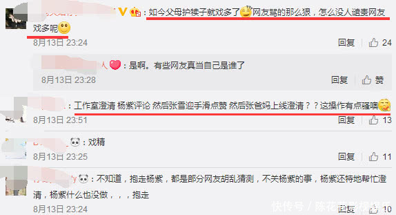 张雪迎母亲下场澄清：男女暧昧关系就是瞎扯！父亲喊话要尊重艺人