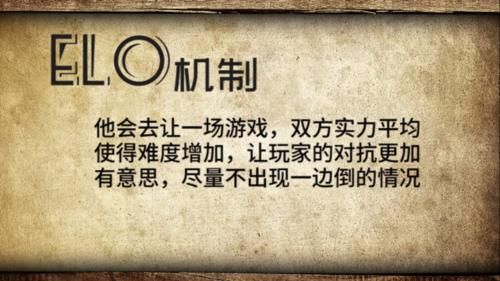 『匹配』浅谈一下匹配机制,ELO系统真的那么重要吗?