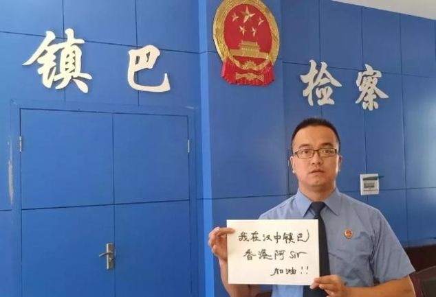 我是陕检君，我为香港警察加油！