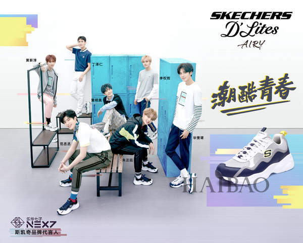 斯凯奇D’Lites Airy系列携手乐华七子