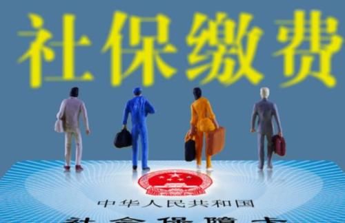  #取消#社保基数再“降低”，企业“呼吁”取消公积金：为了员工