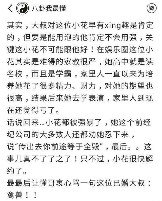 卓伟爆料:G姓学霸小花旦被大25岁男星QJ,为了