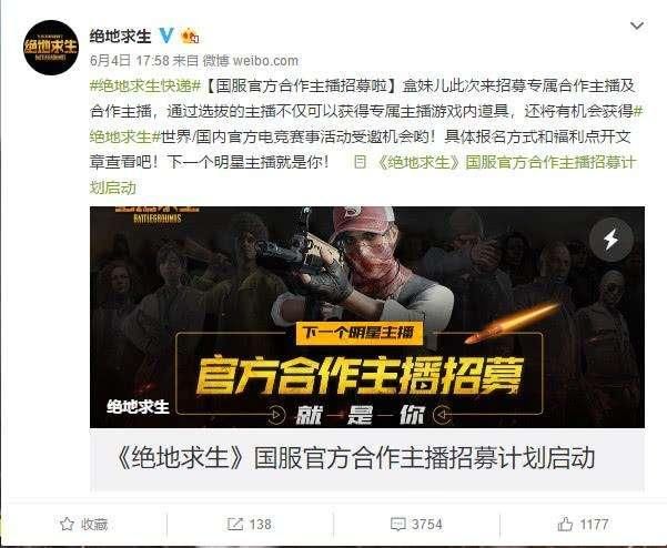 绝地求生国服要上线？打破谣言，各大主播证实！