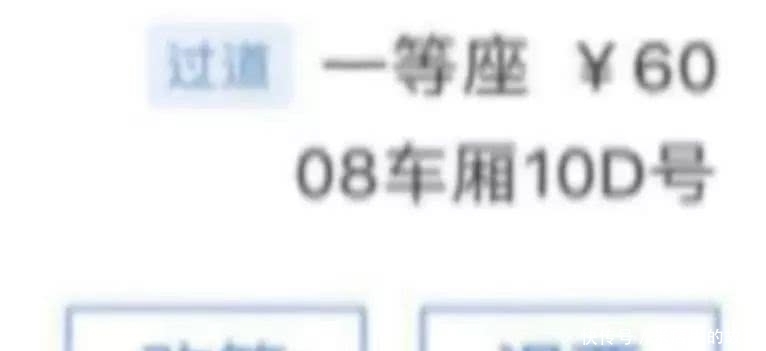 高铁动车出现“一座多票” 乘客表示很尴尬