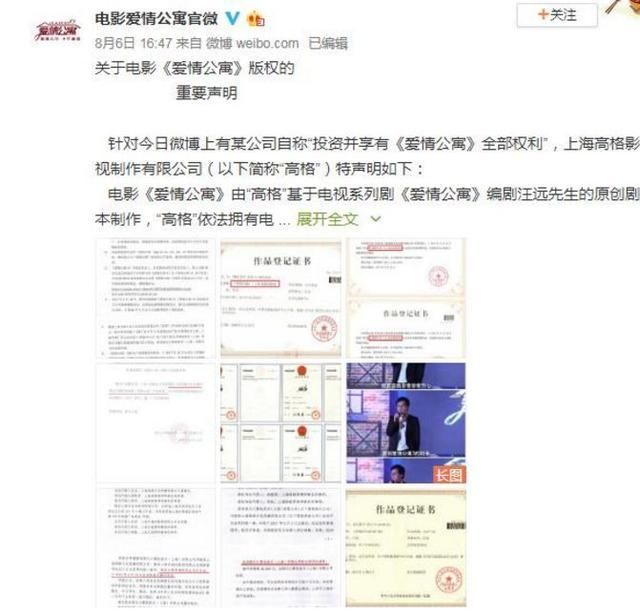 上映前1天,《爱情公寓》能否打破各方谣言,赢回粉丝信任?