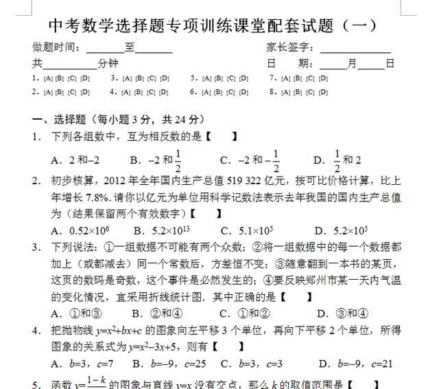 迎接2018年中考数学之选择题的答题技巧