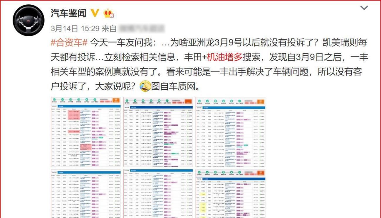  『相关投诉』20天超400条案例 机油增多再起疑云 3月这事让人惊奇不已