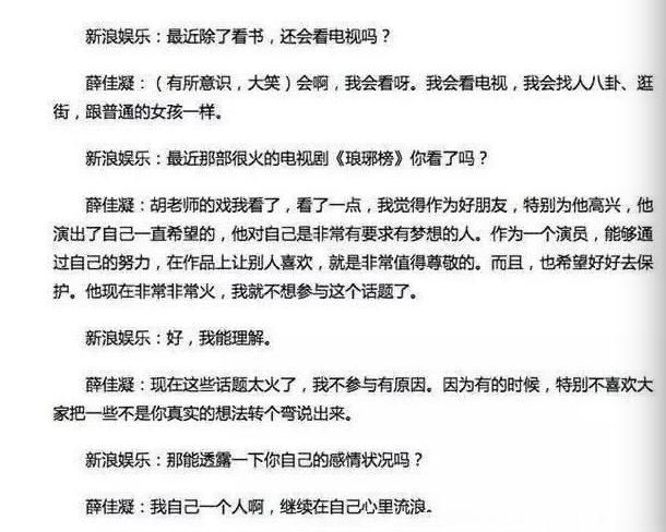 胡歌薛佳凝澄清谣言后又被传复合 究竟是情真意切还是转移视线？