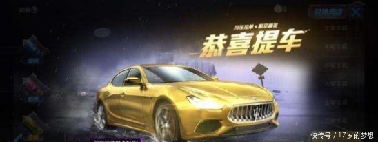 「提醒」“吃鸡”玩家收到一辆免费的玛莎拉蒂, 光子却发来8字提醒!
