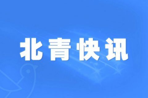  『北京公交』北京公交即日启用银联卡刷卡乘车