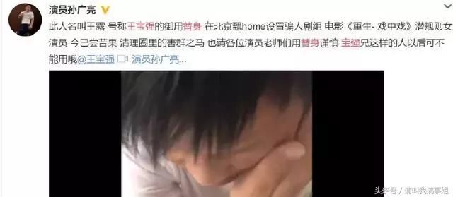 王宝强替身设骗局潜规则女演员被打！曾经想当大明星！