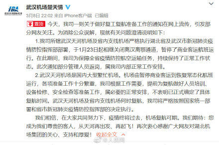  [时间]武汉机场回应湖北各机场即将复航：提前准备 未定时间