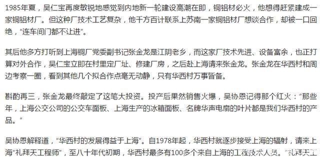  推出：昨天，腾讯网推出了题为《“天下第一村”华西村的现状！
