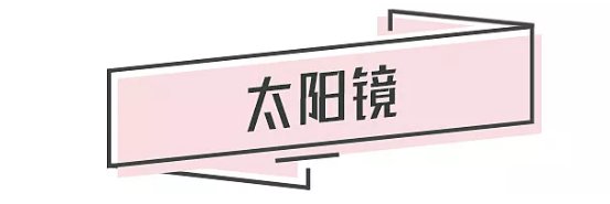 26个防晒神器种草,草帽遮阳伞、墨镜防晒衫样样都有!