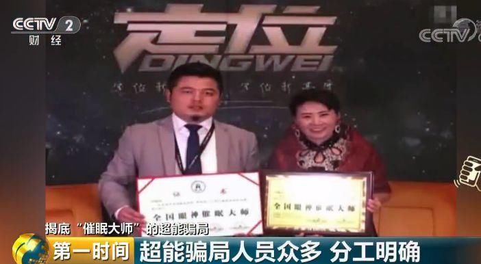 治百病只需“一个眼神”?催眠大师的超能骗局科学还原真相