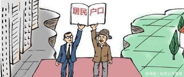 农村户口明年“正式取消”前，这4种人可以把户口迁回，抓紧办理