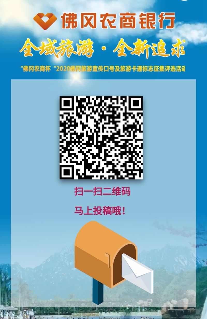  【卡通】“万元”有奖征集2020佛冈旅游宣传口号、卡通标志！