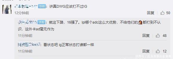 赛首胜:DWG入围赛首胜后,网友吐槽下路太下饭了,应该打不过IG