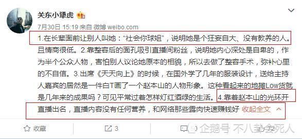 因爱生恨?前男友开曝赵本山女儿黑料:17岁整容,借汪涵炒作