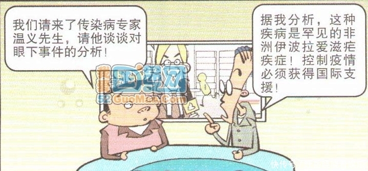 「阿衰」阿衰漫画 离家出走小衰的奇葩囧事(十一)第七节