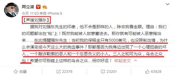 各界评论刘强东事件,他声援后反遭群嘲,网友:先把自己擦干净吧