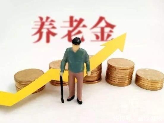 21省公布“养老金”按工龄上涨,比“新调整”更受欢迎