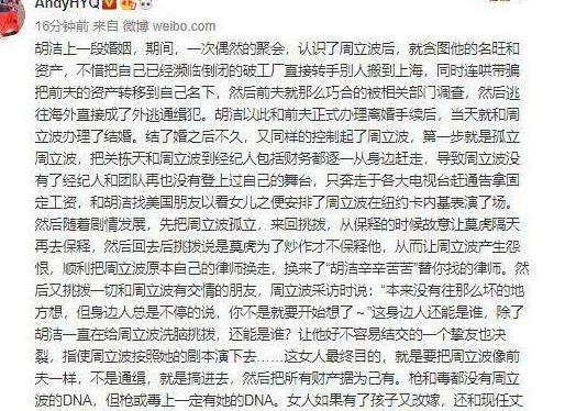 周立波事件大结局，胡洁被爆料分财产，他凌晨搞事情惹网友反感！