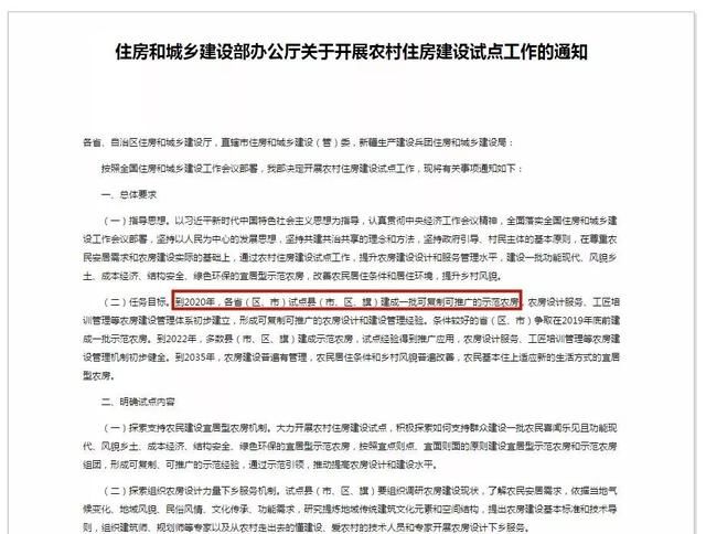 重磅！农村户口的有福了！全国农房大改造即将启动！要帮你盖新房