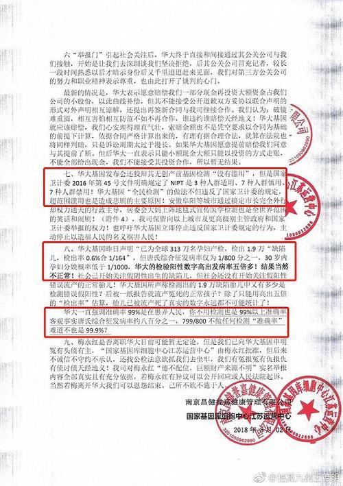华大基因回应非法行医举报：相信法律，不希望极端方式对待